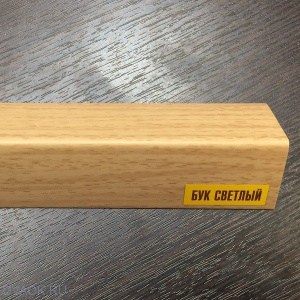 Уголок пласт. 30х30 бук светлый "идеал"