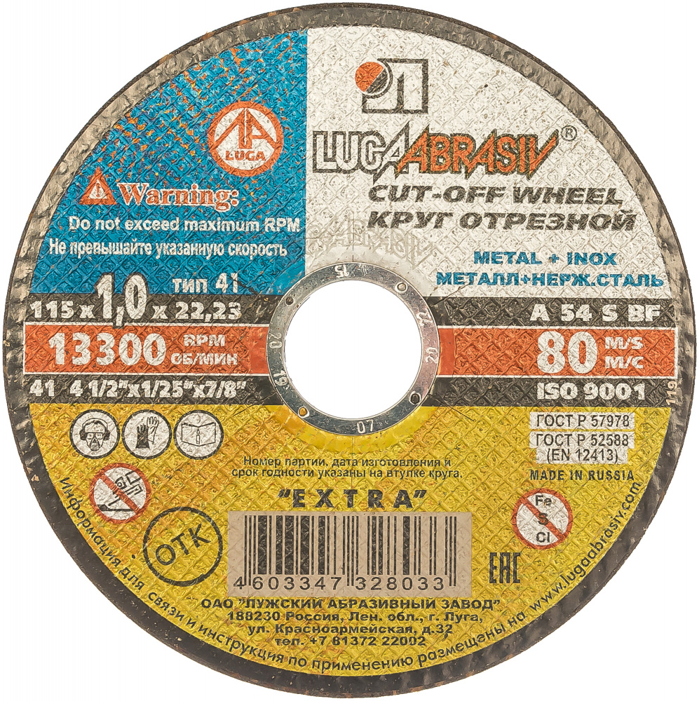 Купить абр. круг  по мет. 115х1,0х22мм 14а луга в интернет-магазине "Корд".