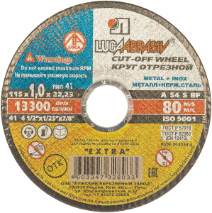 Абр. круг  по мет. 115х1,0х22мм 14А Луга